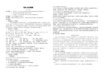 第7课《列夫·托尔斯泰》导学案1-八年级语文上册统编版
