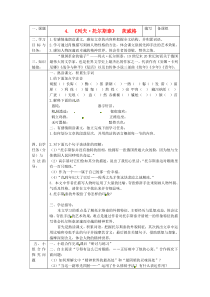 第7课《列夫·托尔斯泰》导学案3-八年级语文上册统编版