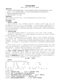 第7课《列夫·托尔斯泰》导学案4-八年级语文上册统编版