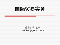 【完整版】国际贸易实务教程.课件
