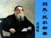 第7课《列夫·托尔斯泰》PPT课件10-八年级语文上册统编版