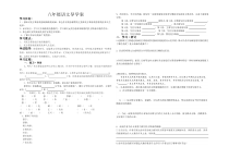 第7课《列夫·托尔斯泰》导学案5-八年级语文上册统编版