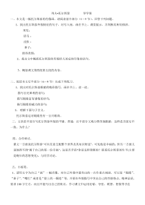 第7课《列夫·托尔斯泰》导学案6-八年级语文上册统编版