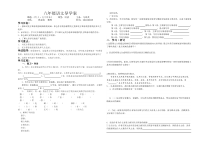 第7课《列夫·托尔斯泰》导学案7-八年级语文上册统编版