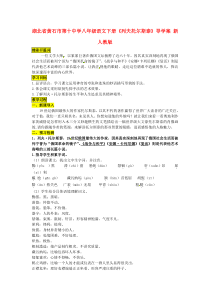 第7课《列夫·托尔斯泰》导学案8-八年级语文上册统编版