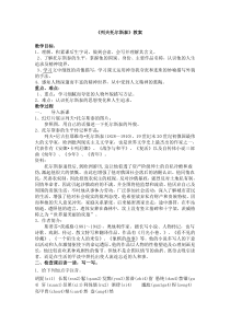 第7课《列夫·托尔斯泰》教学设计2-八年级语文上册统编版