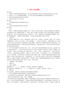 第7课《列夫·托尔斯泰》导学案10-八年级语文上册统编版