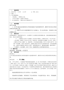 第7课《列夫·托尔斯泰》教学设计4-八年级语文上册统编版