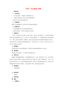 第7课《列夫·托尔斯泰》教学设计5-八年级语文上册统编版