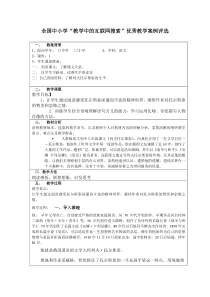 第7课《列夫·托尔斯泰》教学设计9-八年级语文上册统编版