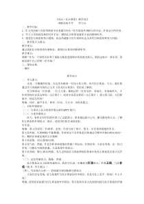 第7课《列夫·托尔斯泰》教学设计8-八年级语文上册统编版