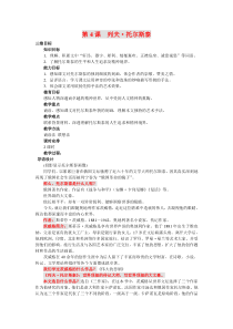 第7课《列夫·托尔斯泰》教学设计10-八年级语文上册统编版