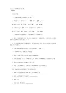 第7课《列夫·托尔斯泰》习题2-八年级语文上册统编版