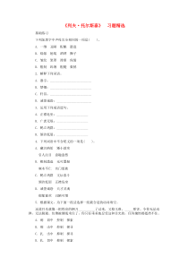 第7课《列夫·托尔斯泰》习题3-八年级语文上册统编版