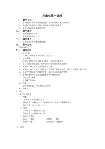 《第二节 东南亚》教学设计3-人教版地理七年级下册
