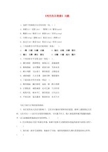 第7课《列夫·托尔斯泰》习题4-八年级语文上册统编版