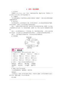 第7课《列夫·托尔斯泰》习题1-八年级语文上册统编版