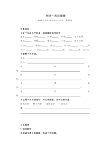 第7课《列夫·托尔斯泰》习题6-八年级语文上册统编版