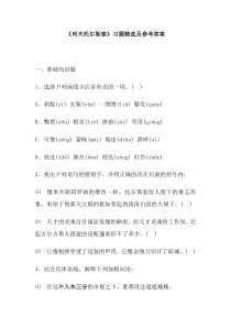 第7课《列夫·托尔斯泰》习题7-八年级语文上册统编版