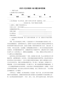 第7课《列夫·托尔斯泰》习题8-八年级语文上册统编版