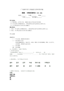 第8课《美丽的颜色》导学案1-八年级语文上册统编版