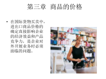 《国际贸易实务》3价格条款课件