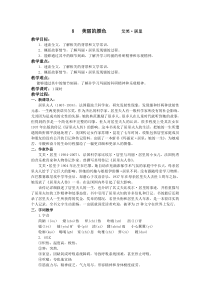 第8课《美丽的颜色》导学案3-八年级语文上册统编版
