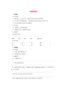 第8课《美丽的颜色》导学案4-八年级语文上册统编版