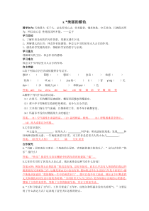 第8课《美丽的颜色》导学案5-八年级语文上册统编版