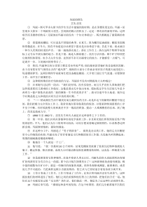 第8课《美丽的颜色》导学案6-八年级语文上册统编版