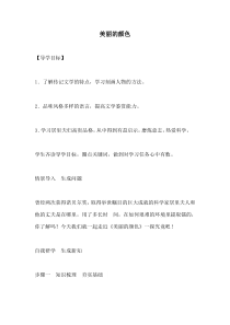 第8课《美丽的颜色》导学案7-八年级语文上册统编版