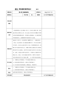 第8课《美丽的颜色》教学设计6-八年级语文上册统编版