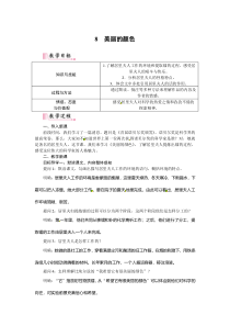 第8课《美丽的颜色》教学设计9-八年级语文上册统编版