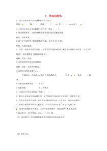 第8课《美丽的颜色》习题1-八年级语文上册统编版