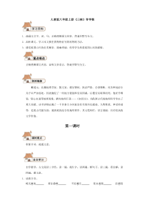 第9课《三峡》导学案8-八年级语文上册统编版