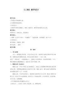 第9课《三峡》教学设计5-八年级语文上册统编版