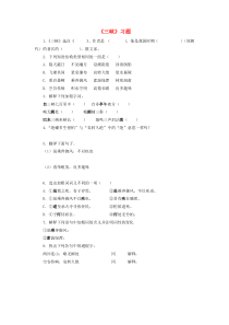 第9课《三峡》习题6-八年级语文上册统编版