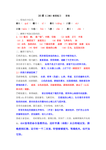 第9课《三峡》习题10-八年级语文上册统编版