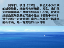 第10课《短文两篇-答谢中书书》PPT课件2-八年级语文上册统编版