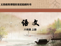 第10课《短文两篇-答谢中书书》PPT课件8-八年级语文上册统编版