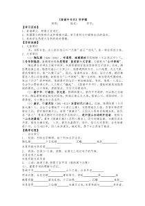 第10课《短文两篇-答谢中书书》导学案3-八年级语文上册统编版