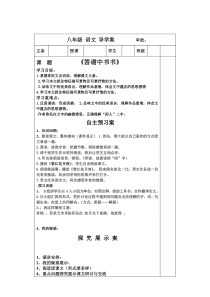 第10课《短文两篇-答谢中书书》导学案6-八年级语文上册统编版