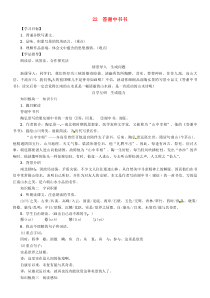 第10课《短文两篇-答谢中书书》导学案7-八年级语文上册统编版
