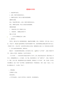 第10课《短文两篇-答谢中书书》导学案5-八年级语文上册统编版
