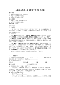 第10课《短文两篇-答谢中书书》导学案8-八年级语文上册统编版