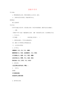 第10课《短文两篇-答谢中书书》导学案10-八年级语文上册统编版