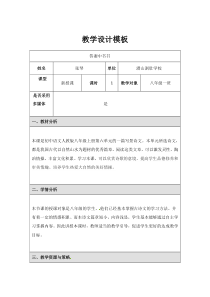 第10课《短文两篇-答谢中书书》教学设计1-八年级语文上册统编版