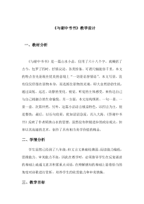 第10课《短文两篇-答谢中书书》教学设计3-八年级语文上册统编版