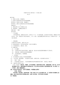 第10课《短文两篇-答谢中书书》教学设计2-八年级语文上册统编版