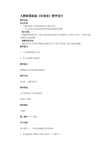《第二节 东南亚》教学设计5-人教版地理七年级下册